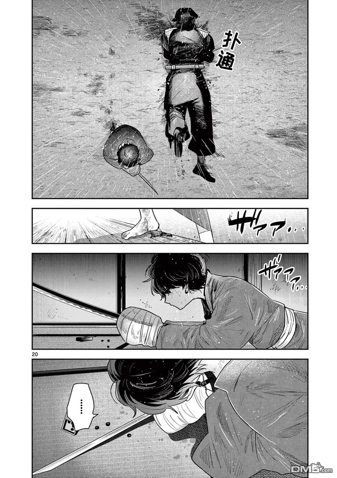 直到你的刀折断为止 - 第30话 - 第20张图