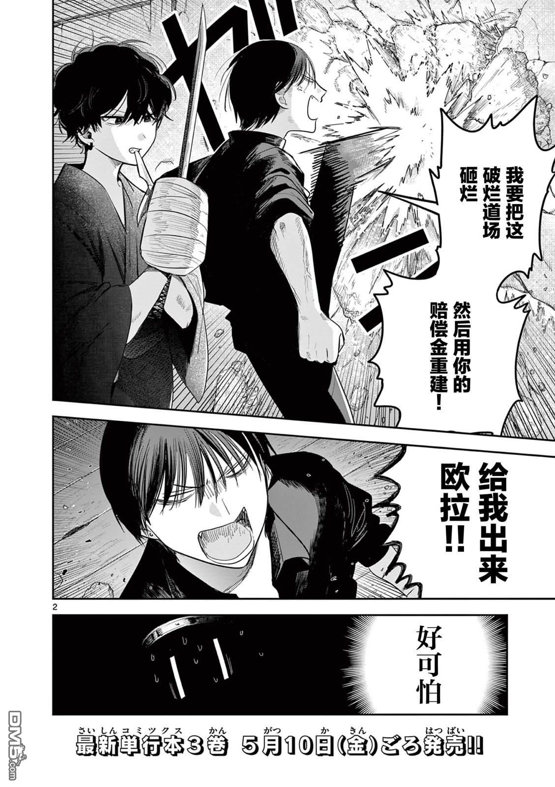 直到你的刀折断为止 - 第30话 - 第2张图