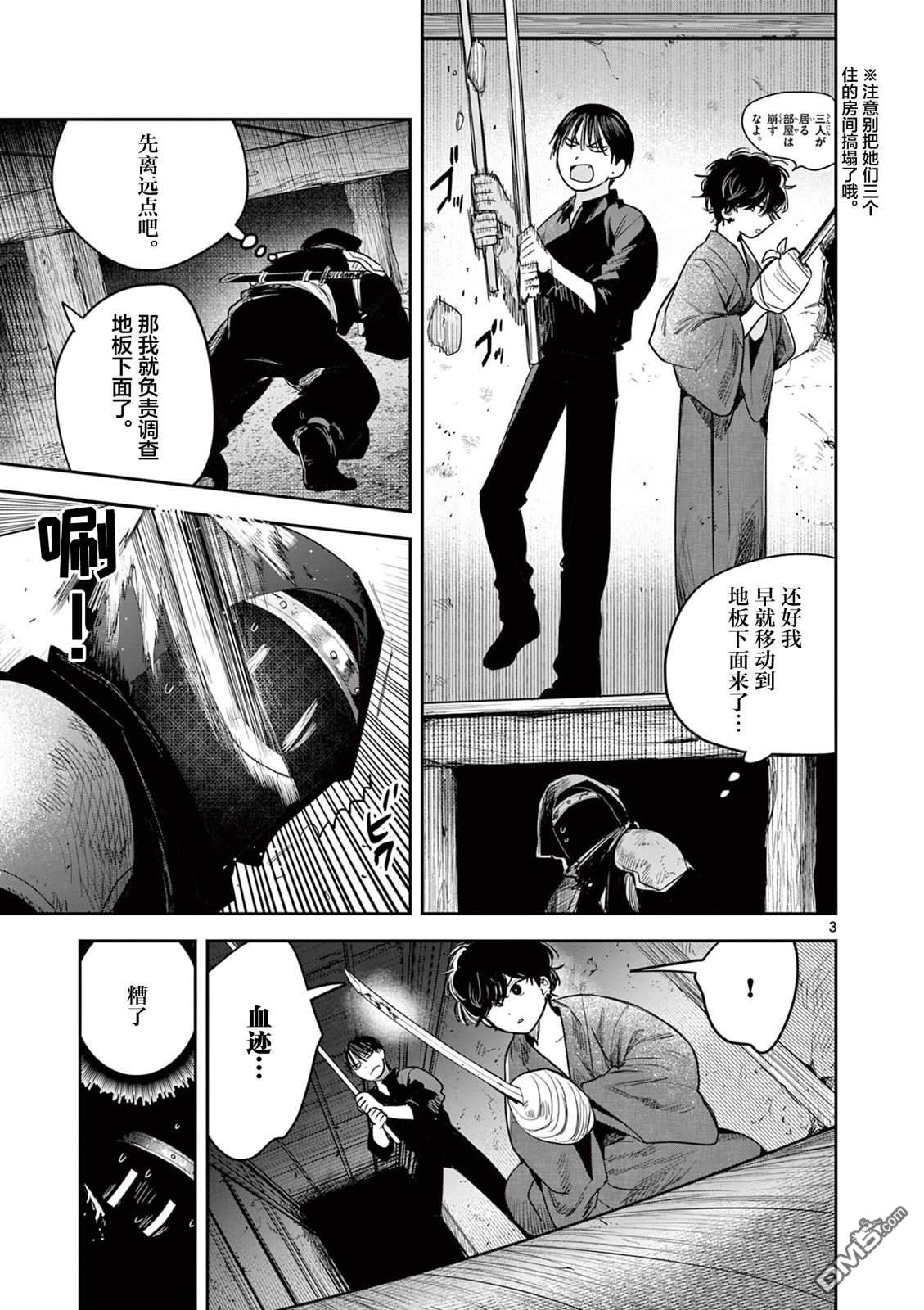 直到你的刀折断为止 - 第30话 - 第3张图