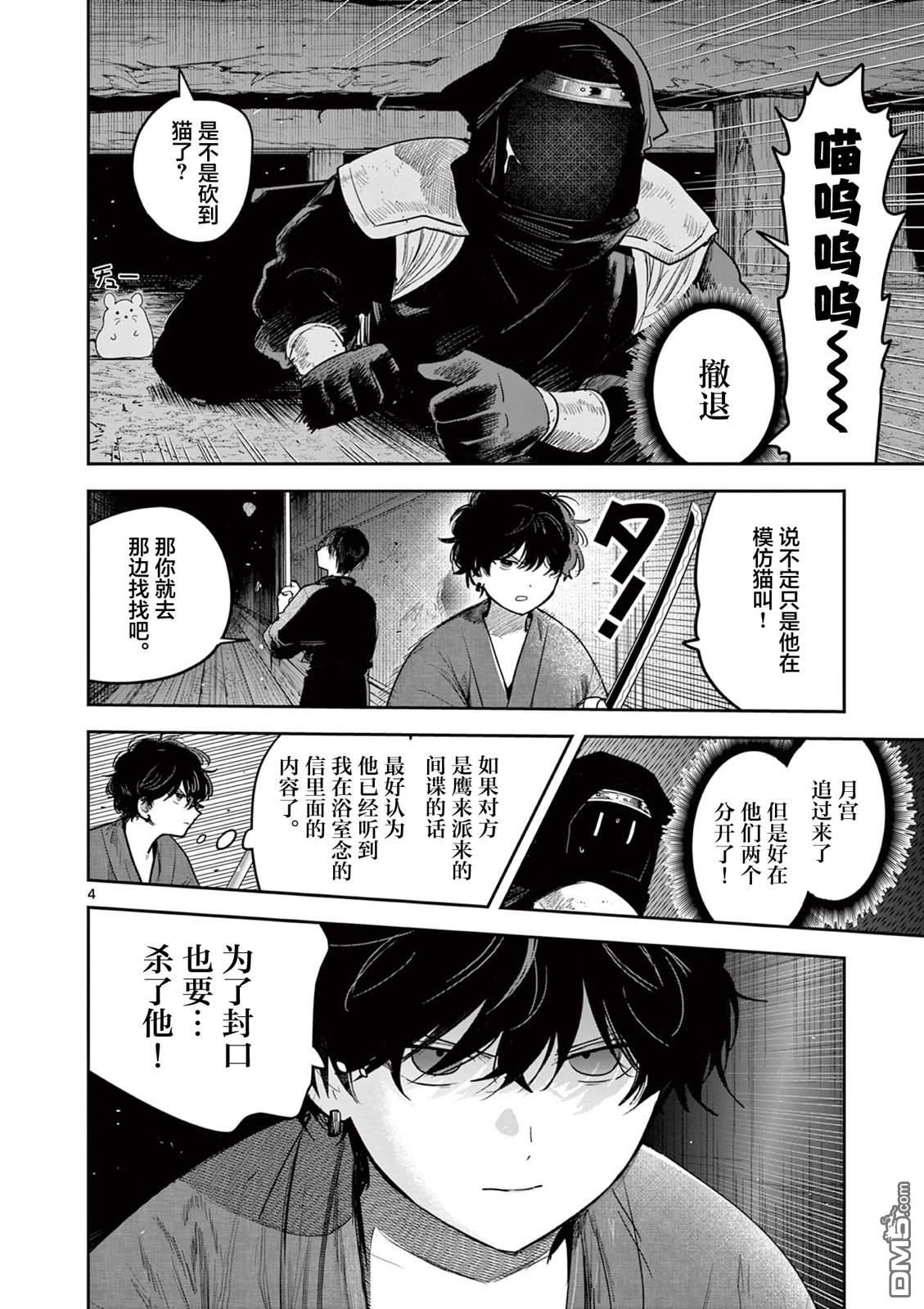 直到你的刀折断为止 - 第30话 - 第4张图