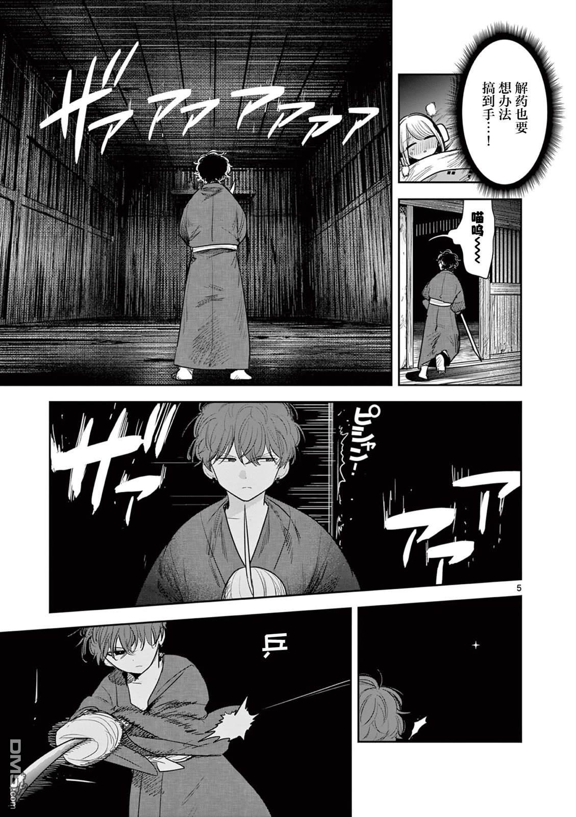 直到你的刀折断为止 - 第30话 - 第5张图