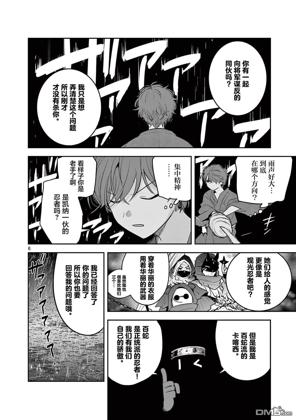 直到你的刀折断为止 - 第30话 - 第6张图