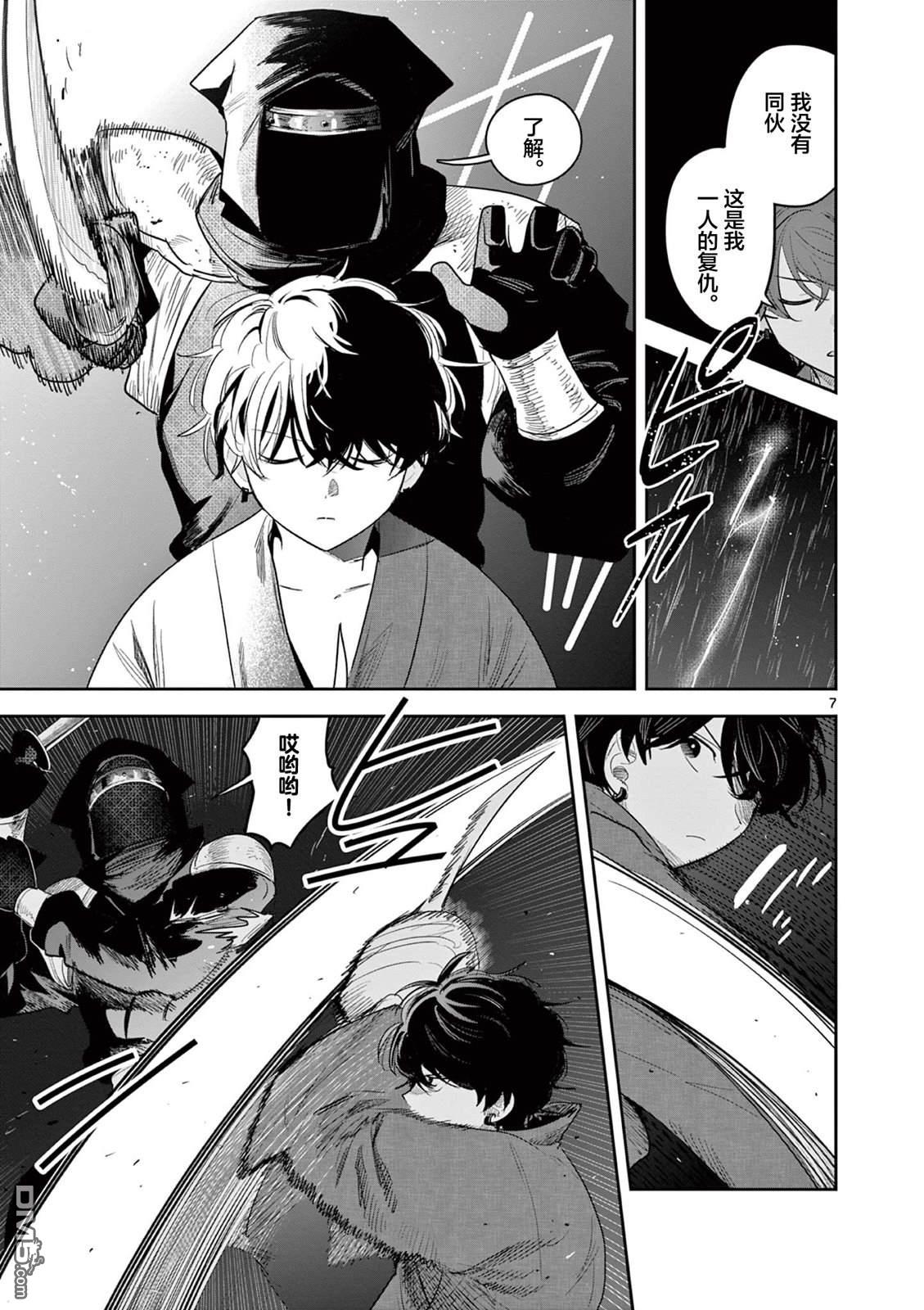 直到你的刀折断为止 - 第30话 - 第7张图