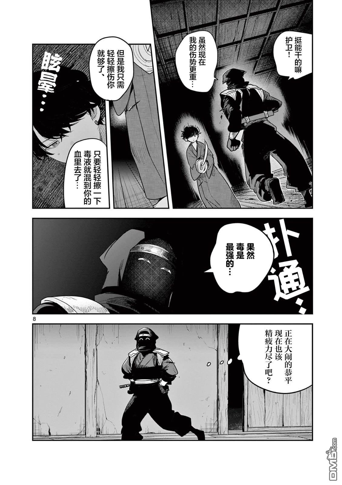 直到你的刀折断为止 - 第30话 - 第8张图