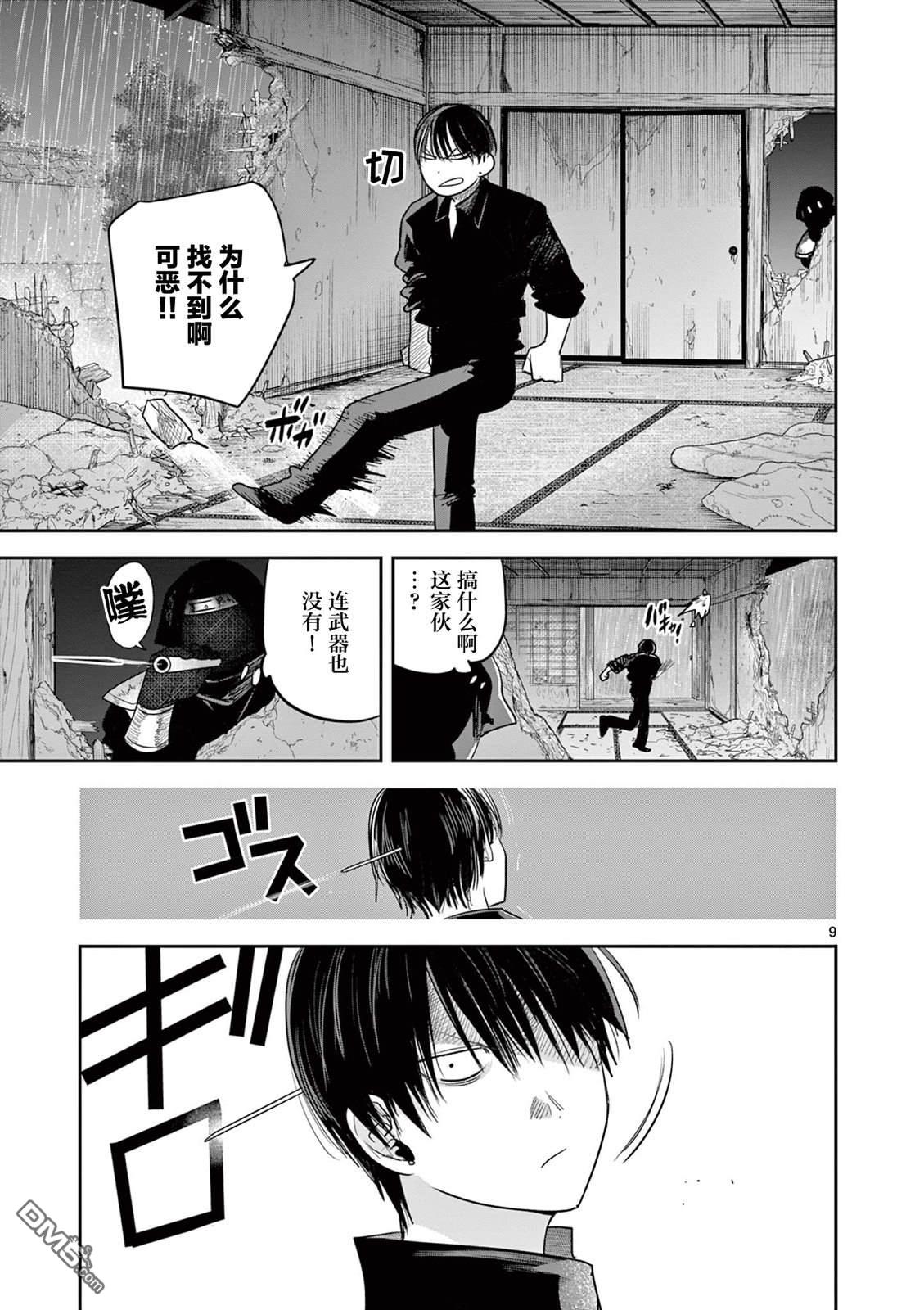 直到你的刀折断为止 - 第30话 - 第9张图