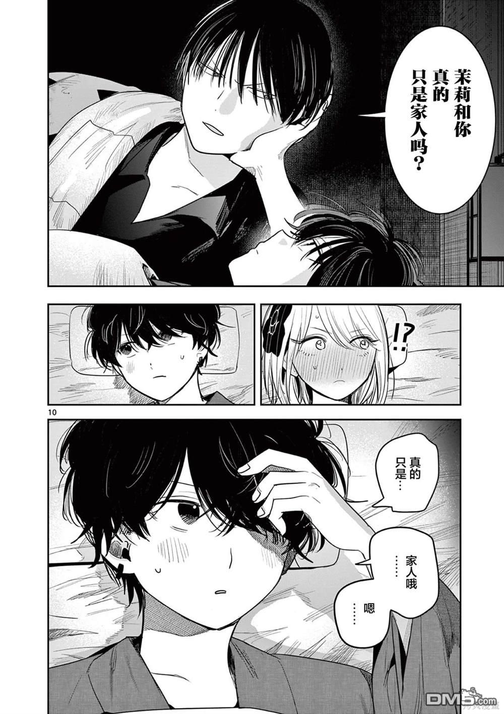 直到你的刀折断为止 - 第29话 - 第10张图