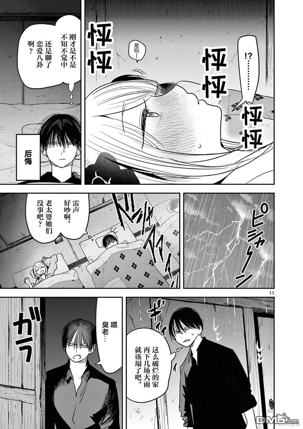 直到你的刀折断为止 - 第29话 - 第11张图