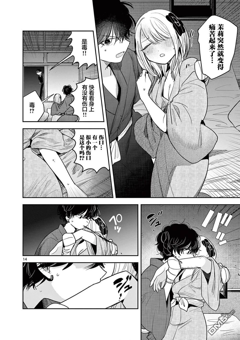 直到你的刀折断为止 - 第29话 - 第14张图