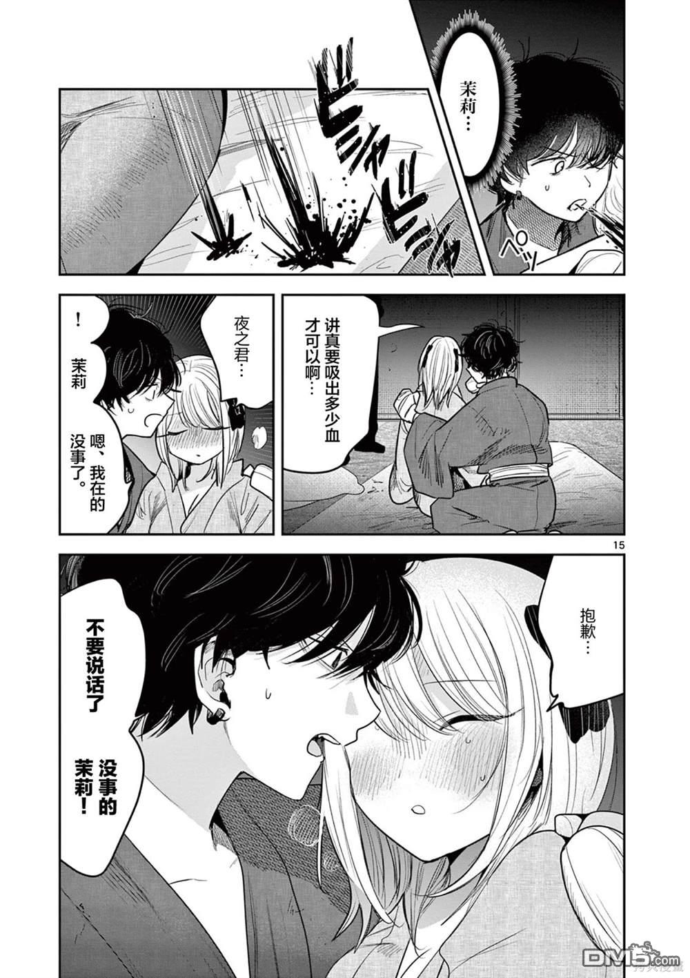 直到你的刀折断为止 - 第29话 - 第15张图