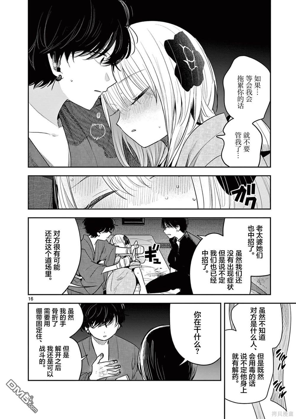 直到你的刀折断为止 - 第29话 - 第16张图