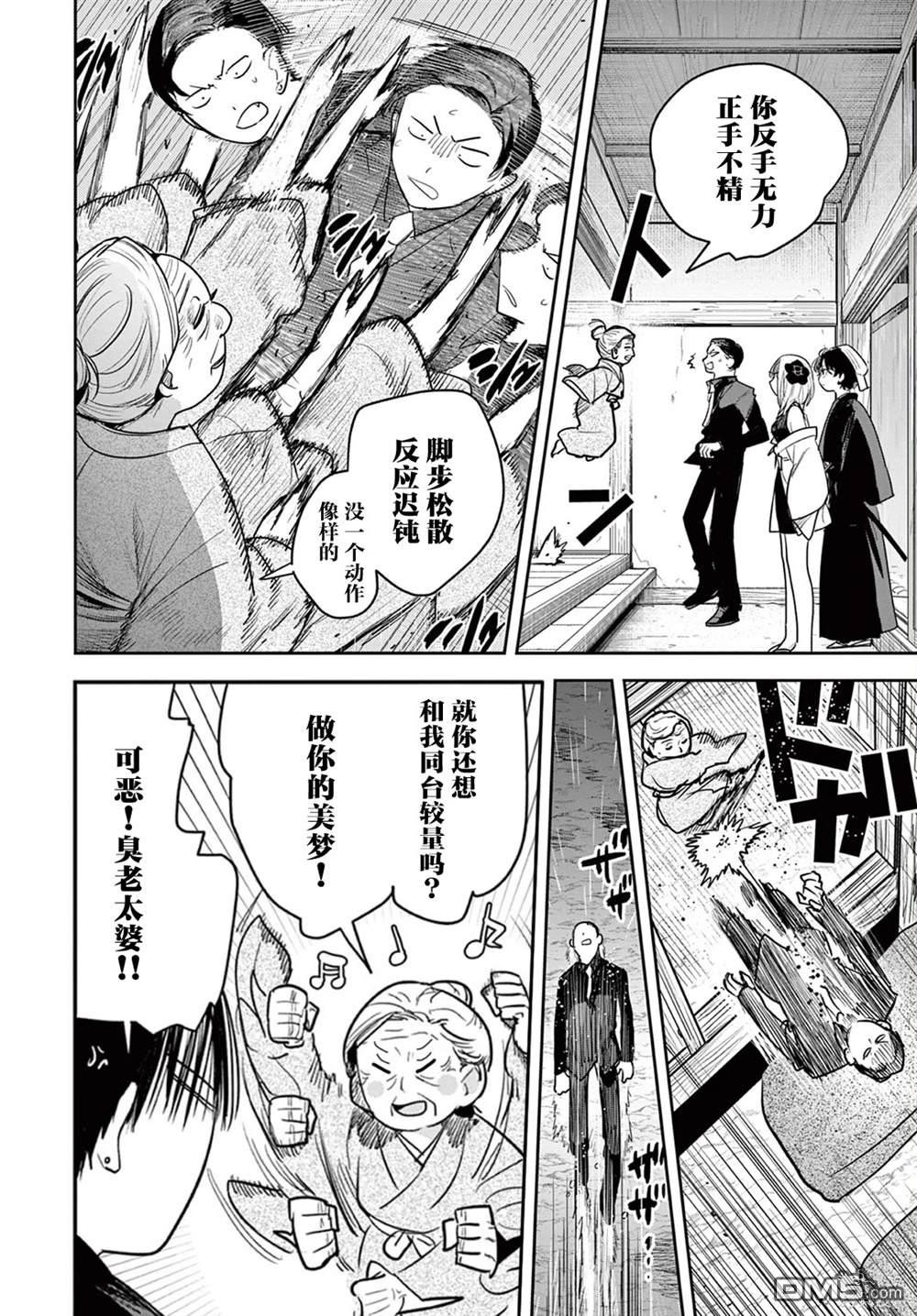 直到你的刀折断为止 - 第29话 - 第20张图