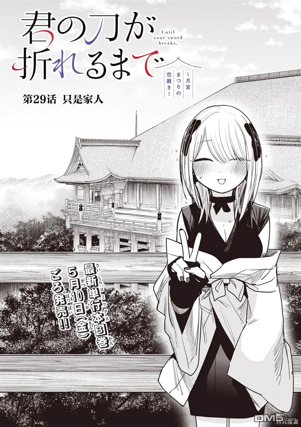 直到你的刀折断为止 - 第29话 - 第2张图