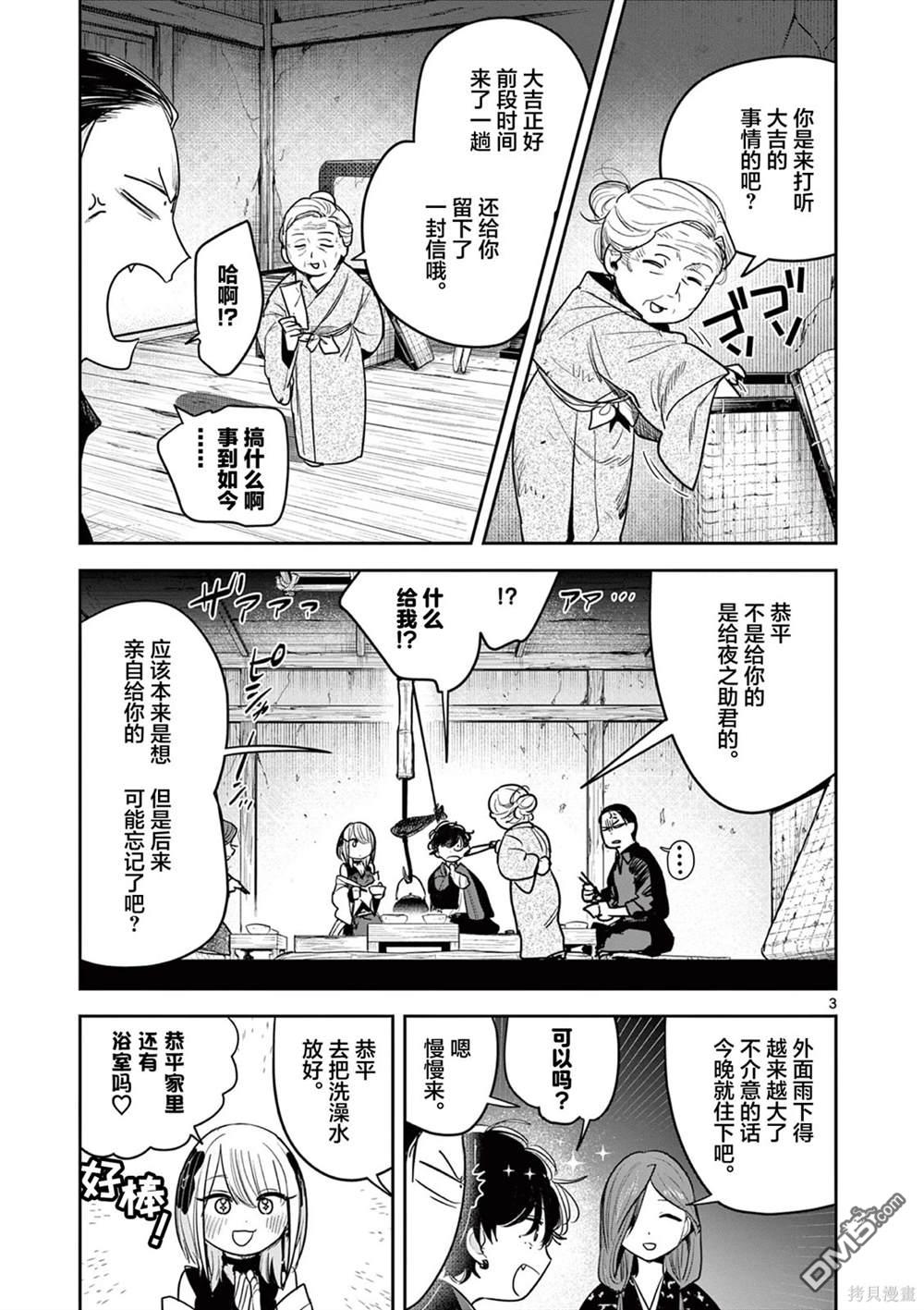 直到你的刀折断为止 - 第29话 - 第3张图