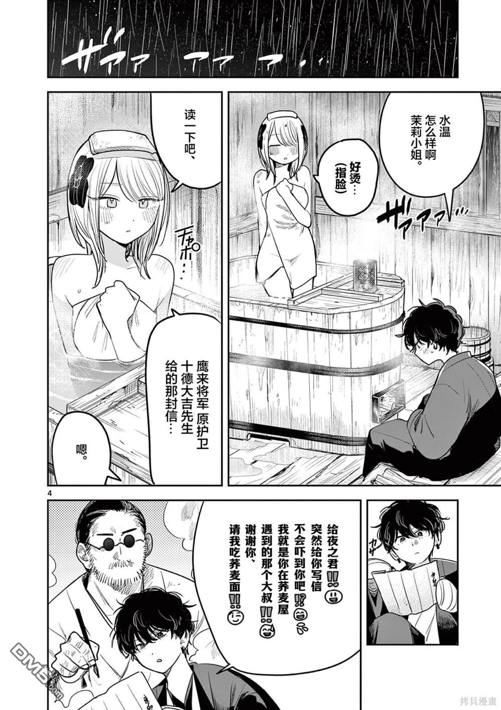 直到你的刀折断为止 - 第29话 - 第4张图