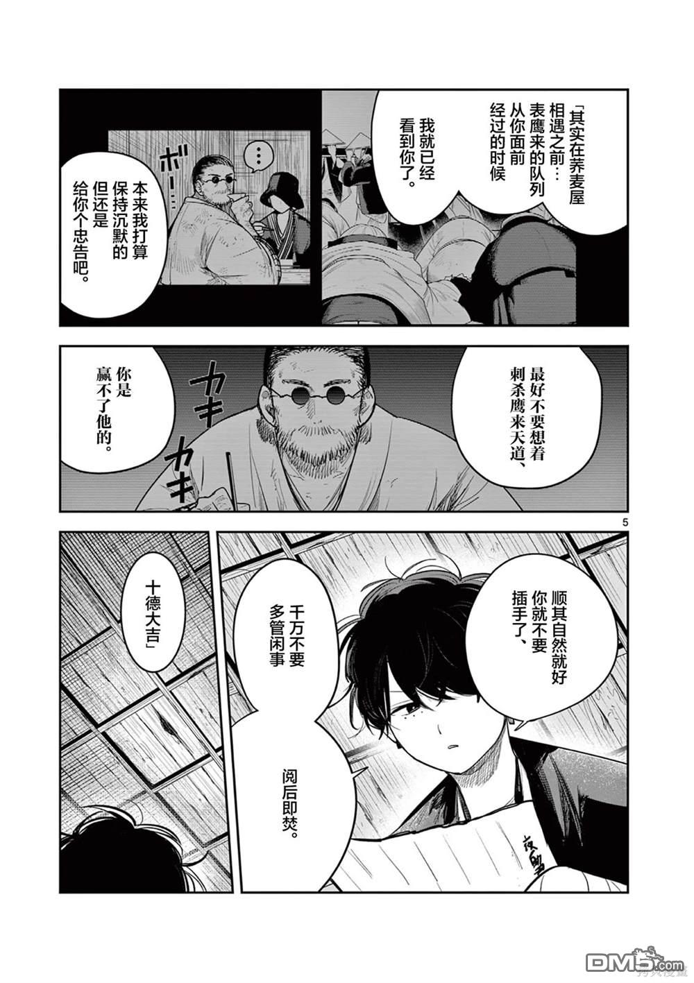 直到你的刀折断为止 - 第29话 - 第5张图