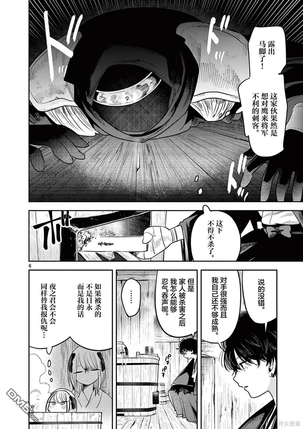 直到你的刀折断为止 - 第29话 - 第6张图