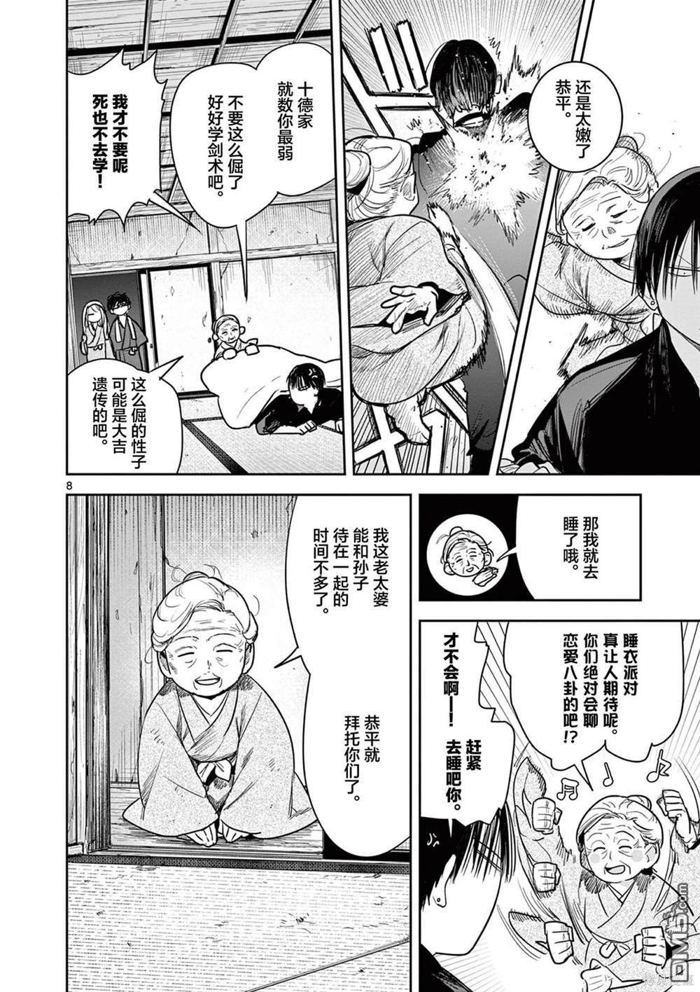 直到你的刀折断为止 - 第29话 - 第8张图