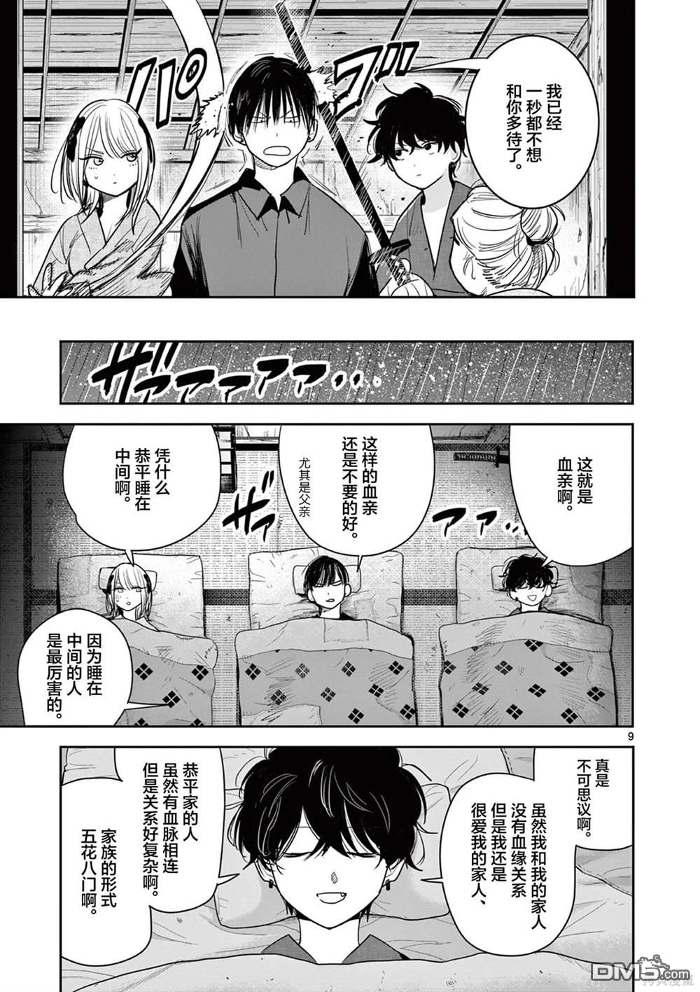 直到你的刀折断为止 - 第29话 - 第9张图