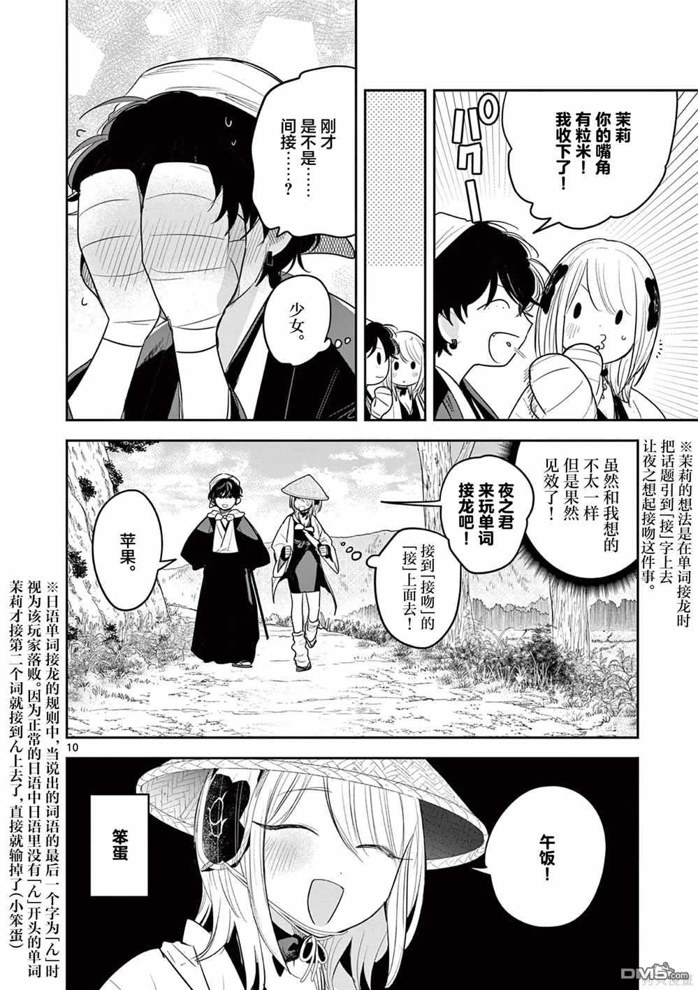 直到你的刀折断为止 - 第33话 - 第10张图