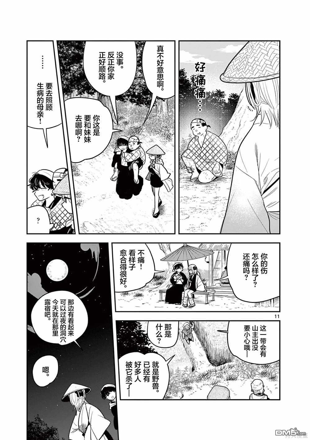 直到你的刀折断为止 - 第33话 - 第11张图