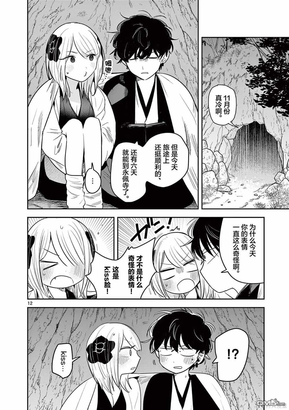 直到你的刀折断为止 - 第33话 - 第12张图