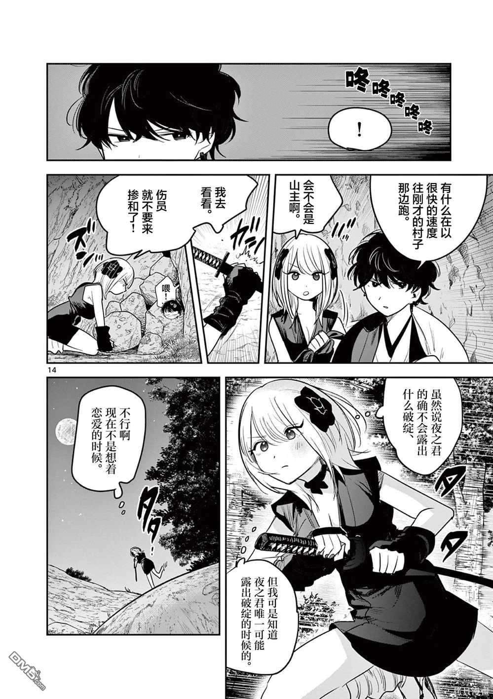 直到你的刀折断为止 - 第33话 - 第14张图