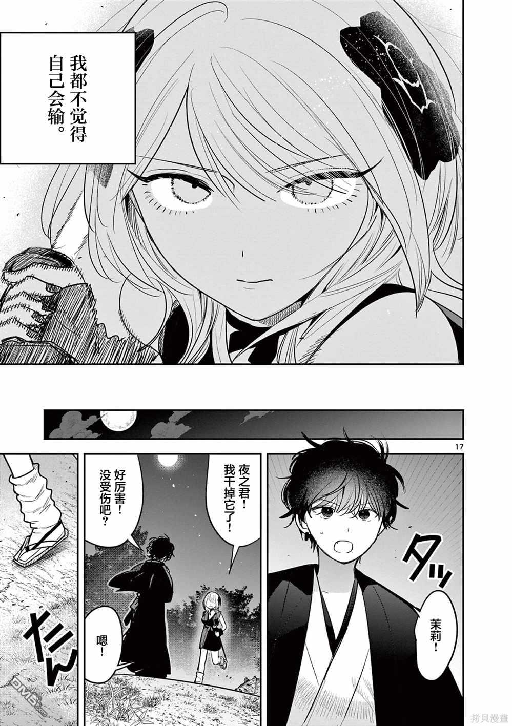 直到你的刀折断为止 - 第33话 - 第17张图