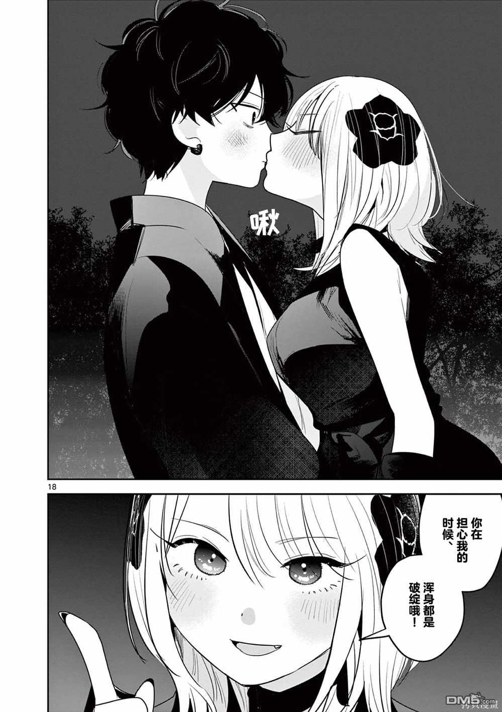 直到你的刀折断为止 - 第33话 - 第18张图