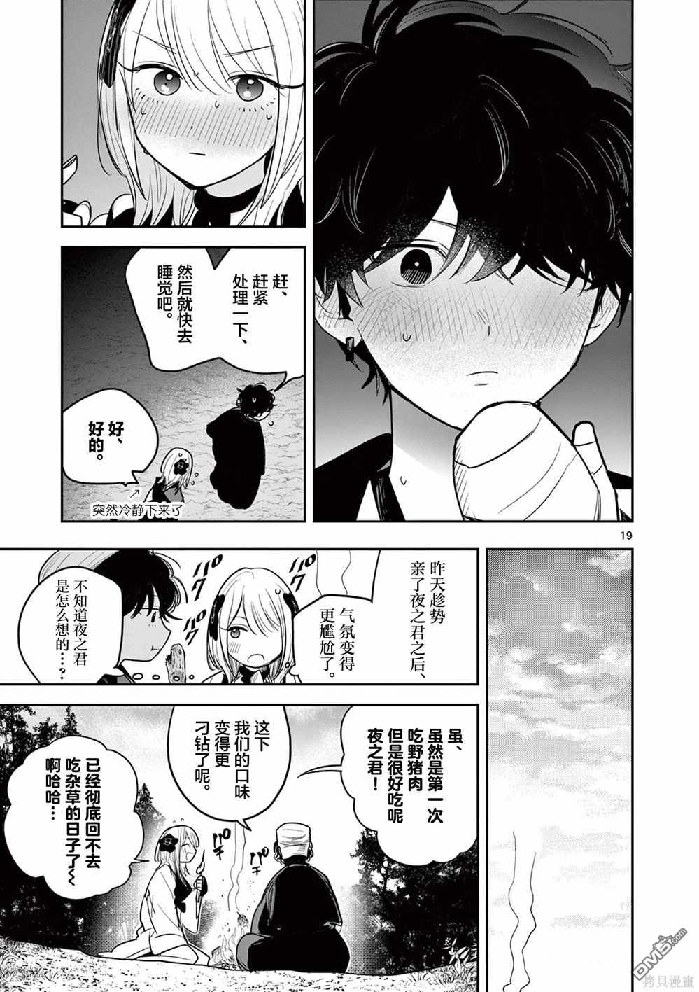 直到你的刀折断为止 - 第33话 - 第19张图