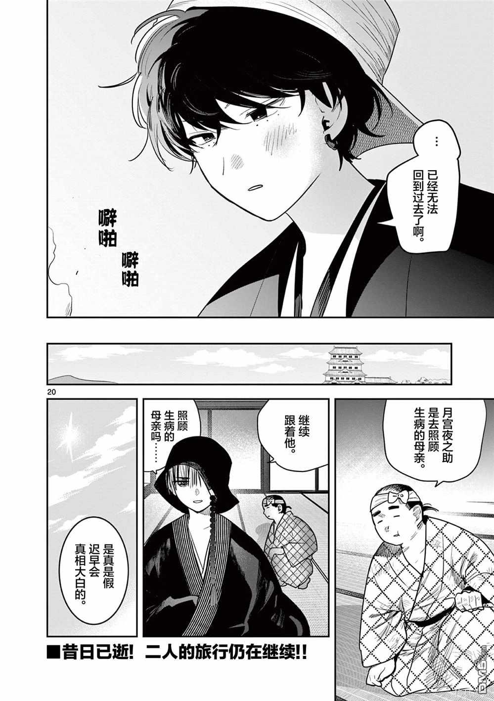 直到你的刀折断为止 - 第33话 - 第20张图