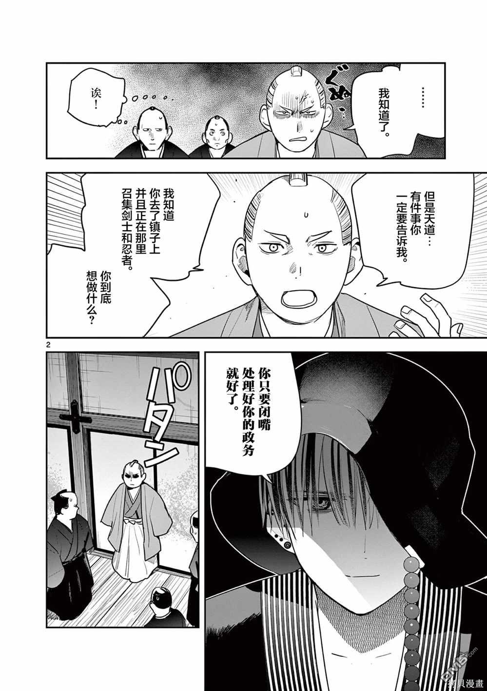 直到你的刀折断为止 - 第33话 - 第2张图