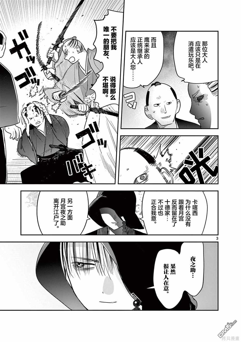 直到你的刀折断为止 - 第33话 - 第3张图