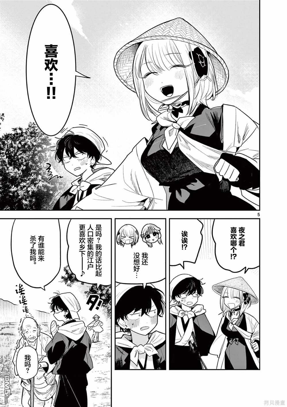 直到你的刀折断为止 - 第33话 - 第5张图