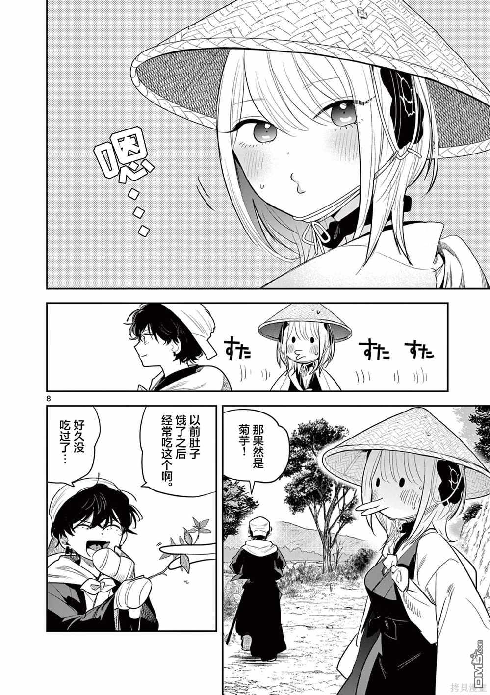 直到你的刀折断为止 - 第33话 - 第8张图