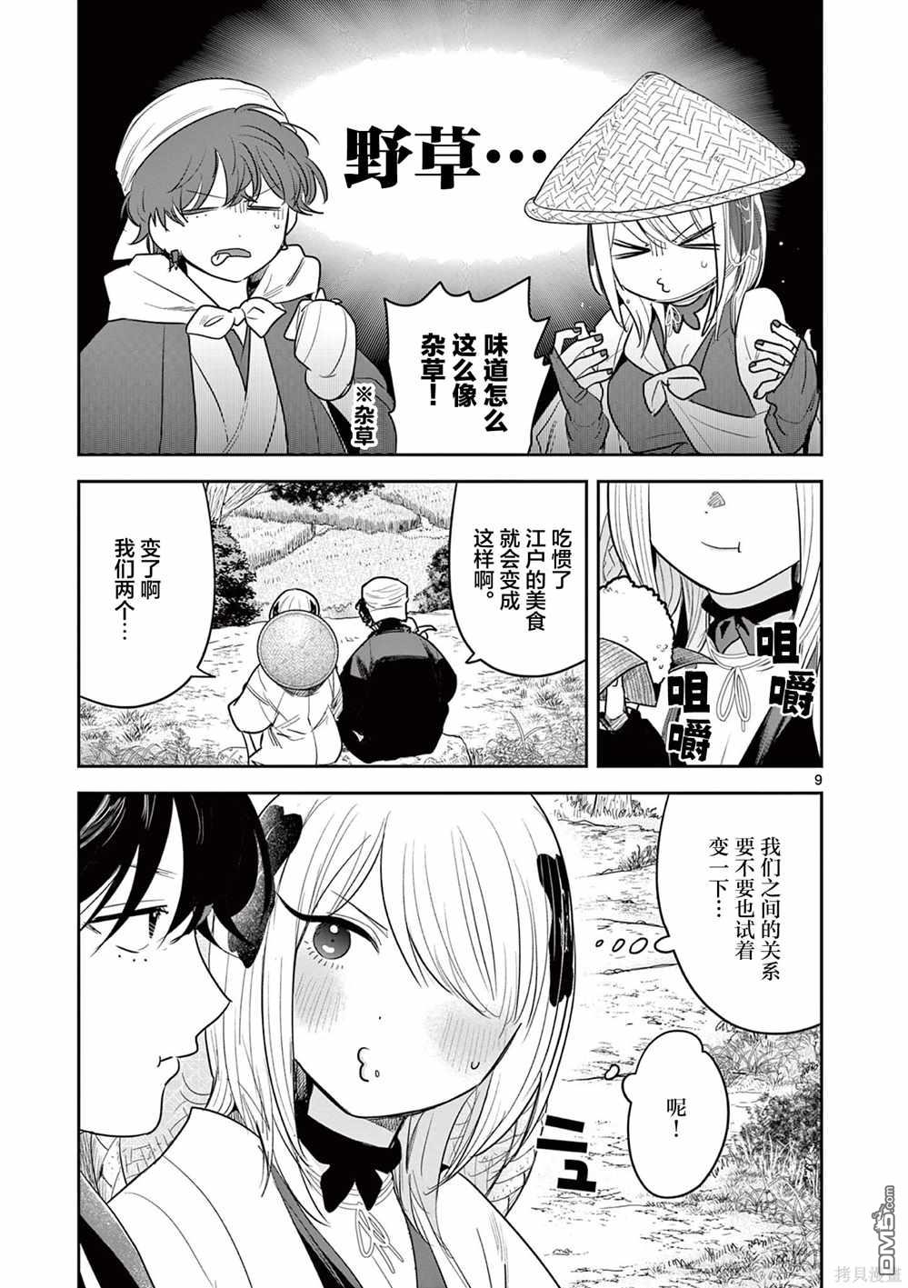 直到你的刀折断为止 - 第33话 - 第9张图