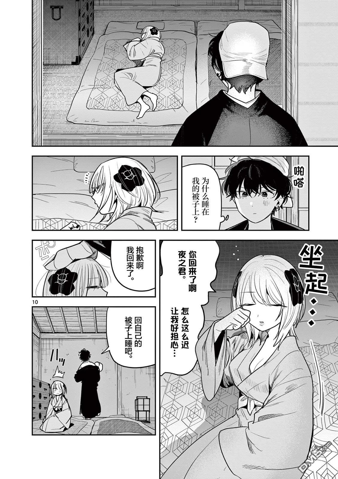 直到你的刀折断为止 - 第32话 - 第10张图