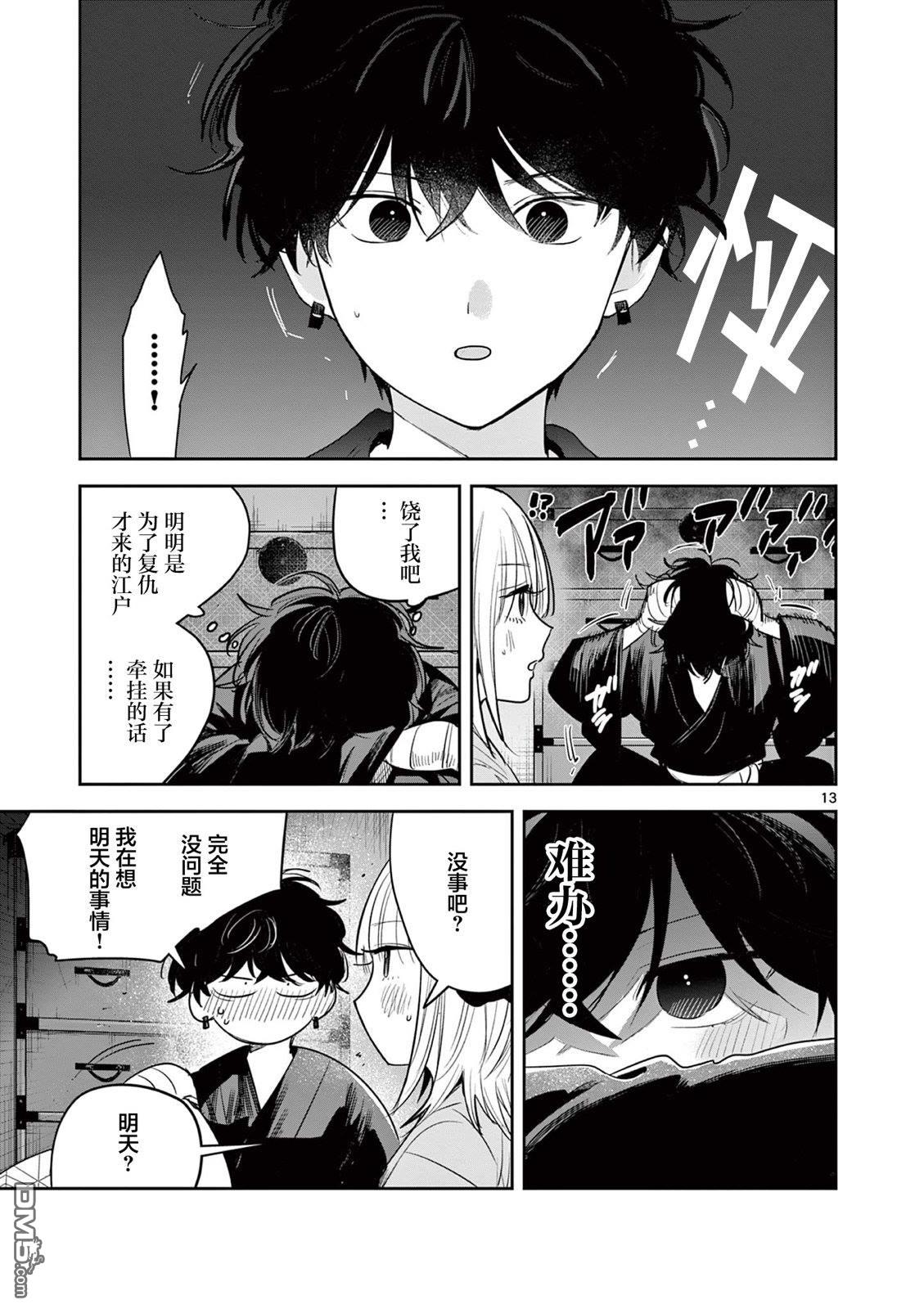 直到你的刀折断为止 - 第32话 - 第13张图