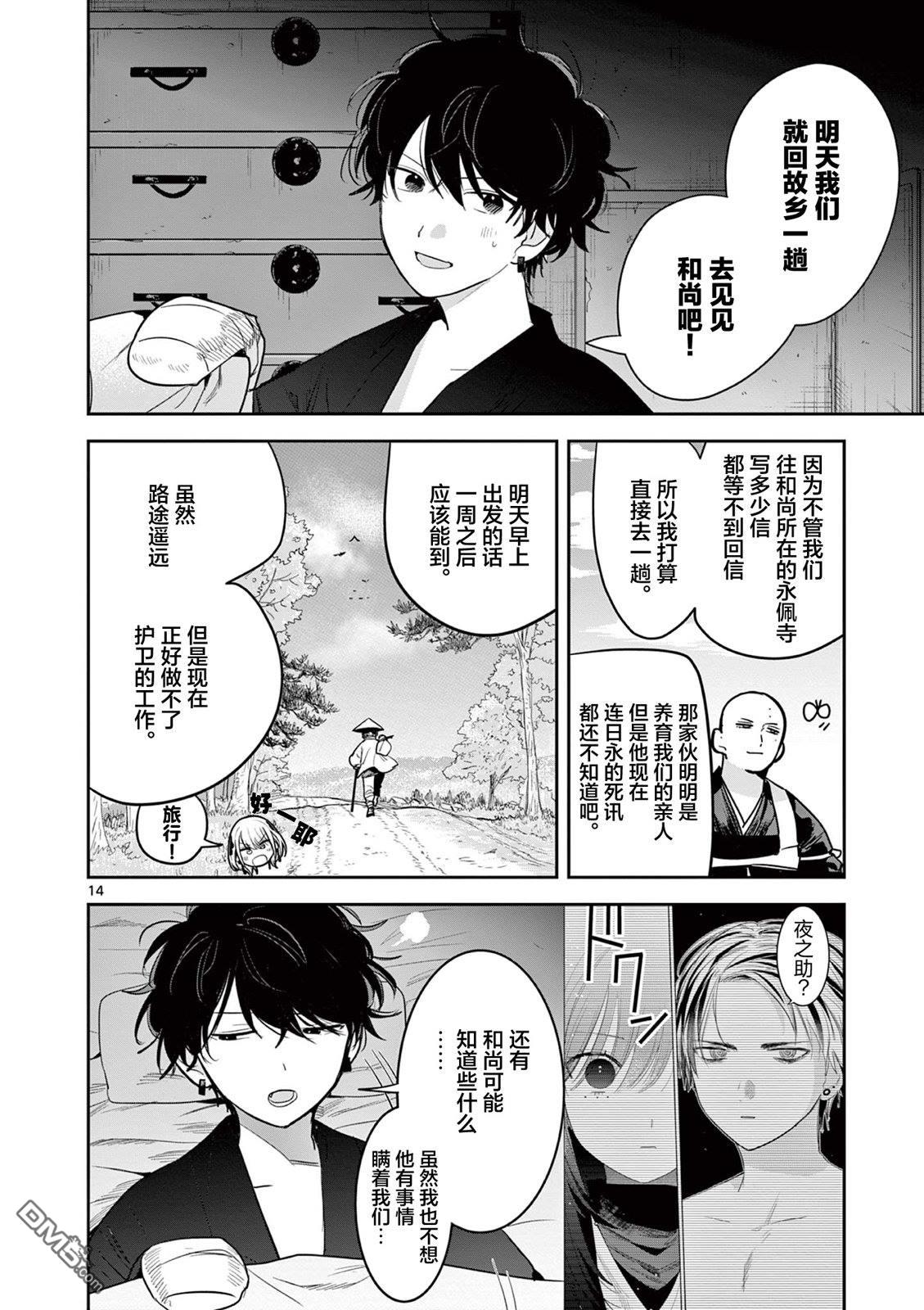 直到你的刀折断为止 - 第32话 - 第14张图