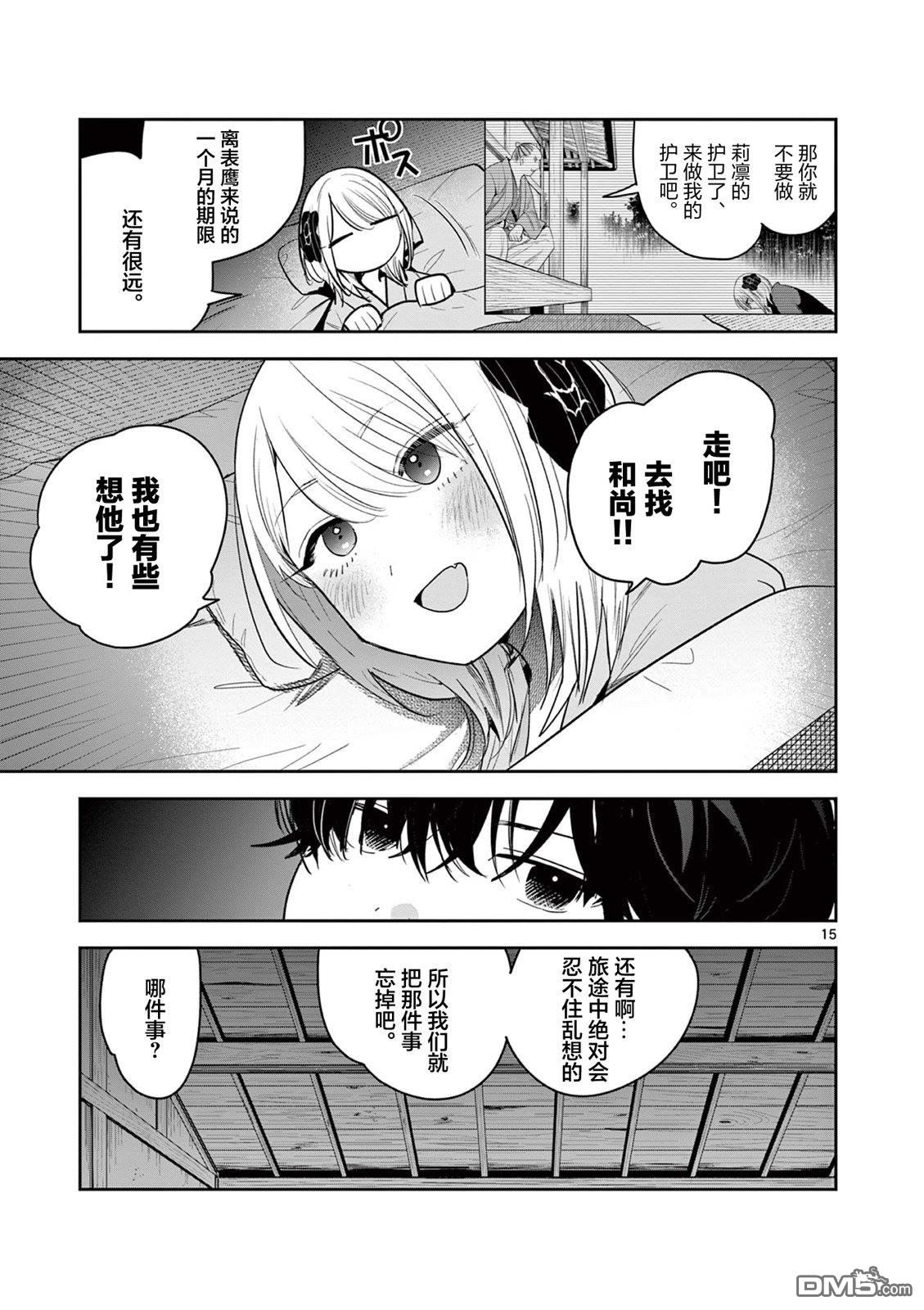 直到你的刀折断为止 - 第32话 - 第15张图