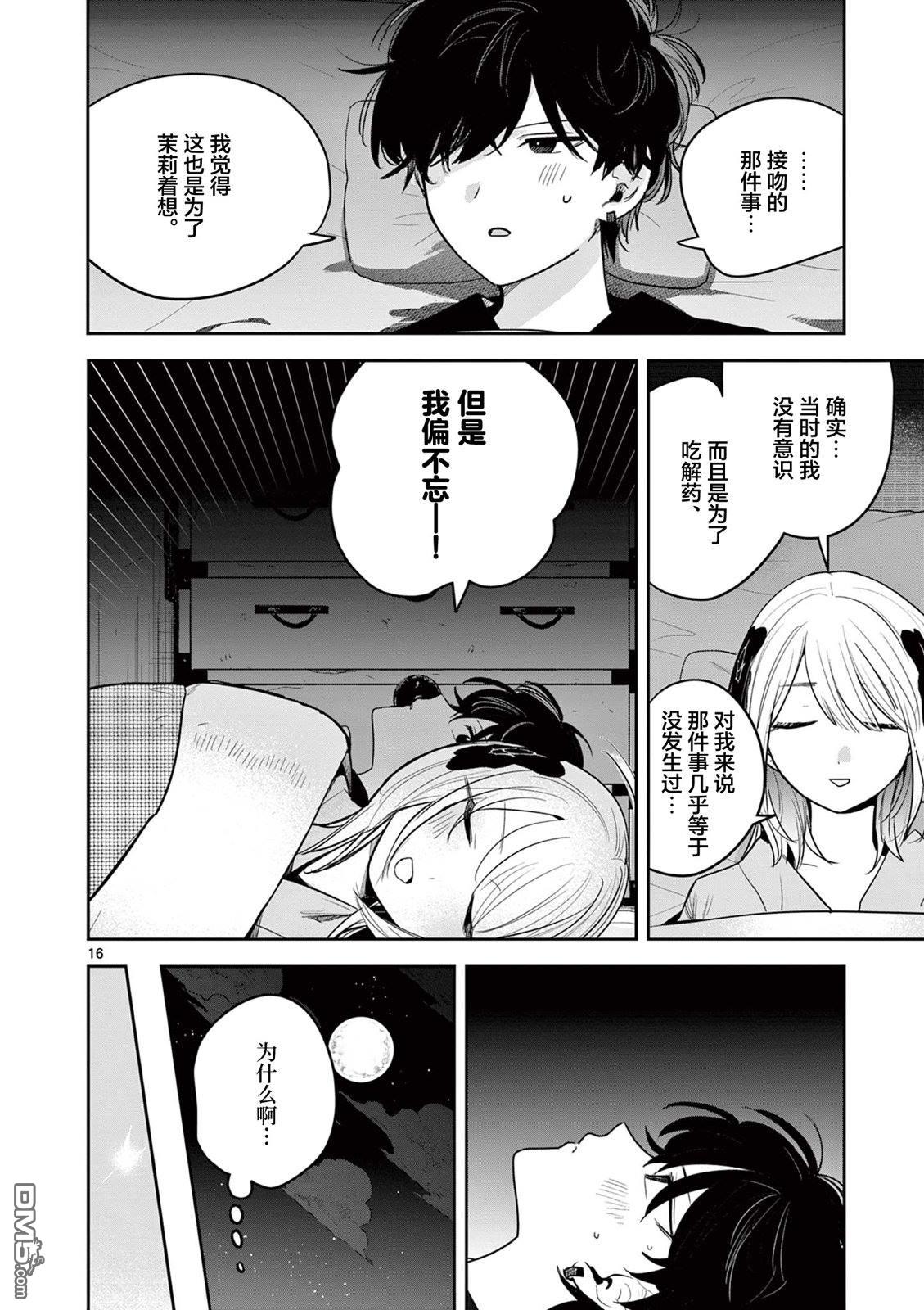 直到你的刀折断为止 - 第32话 - 第16张图