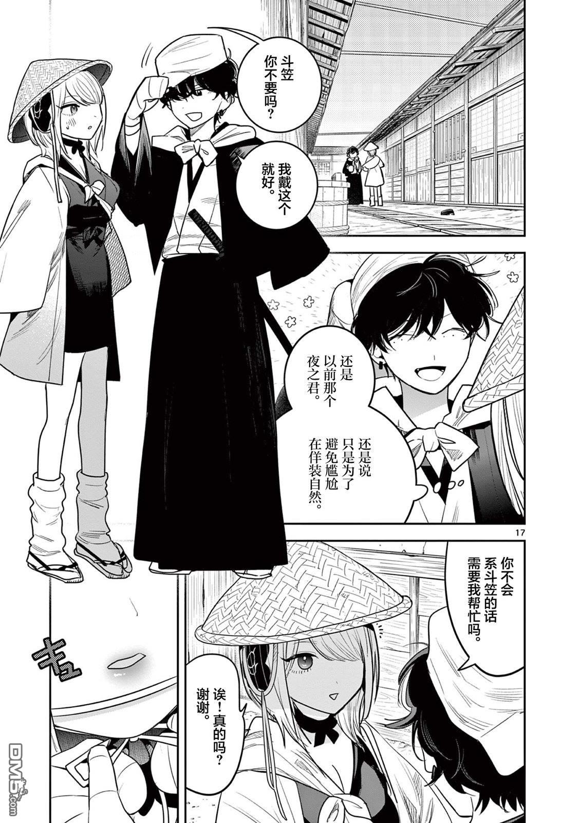 直到你的刀折断为止 - 第32话 - 第17张图