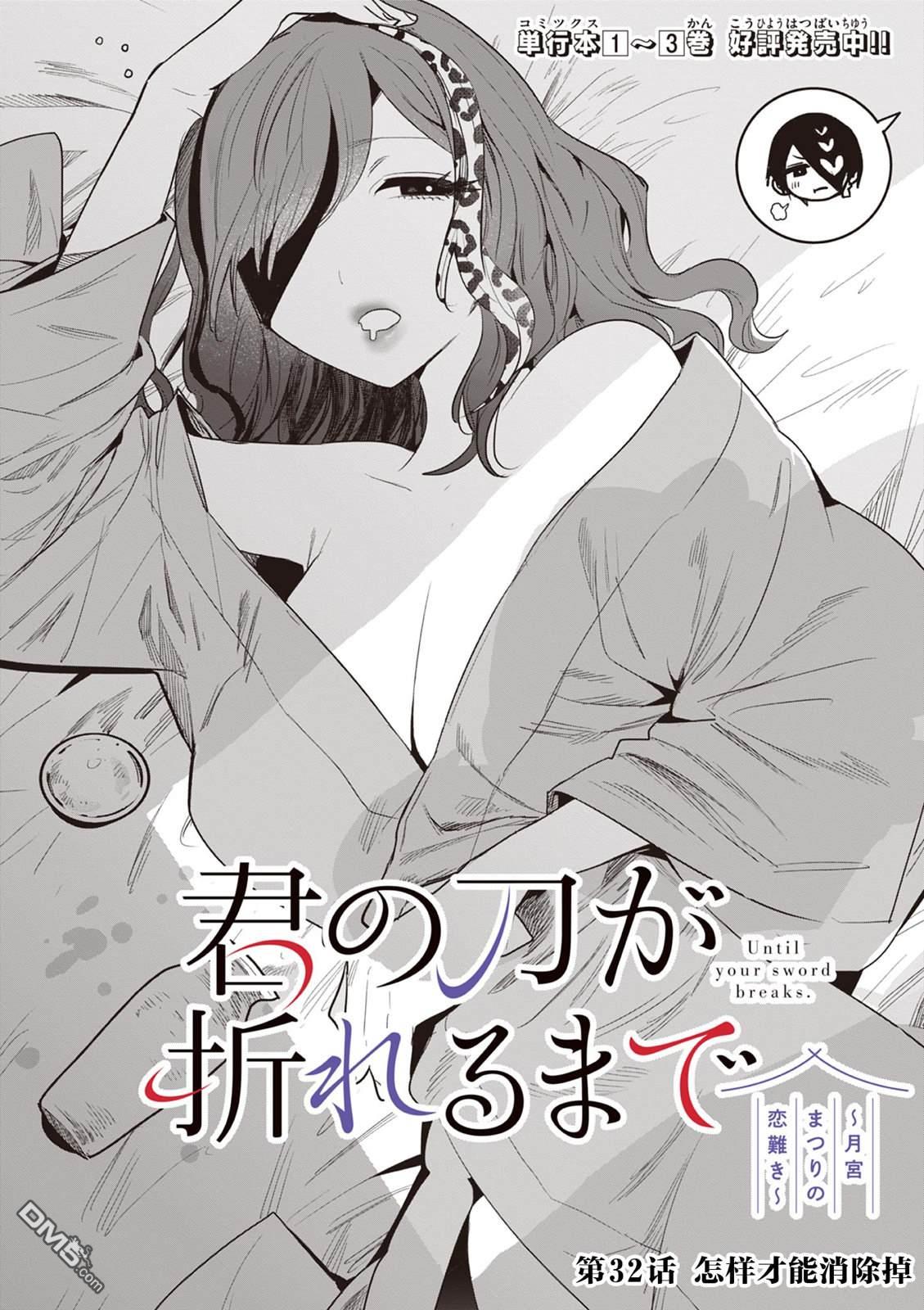 直到你的刀折断为止 - 第32话 - 第2张图