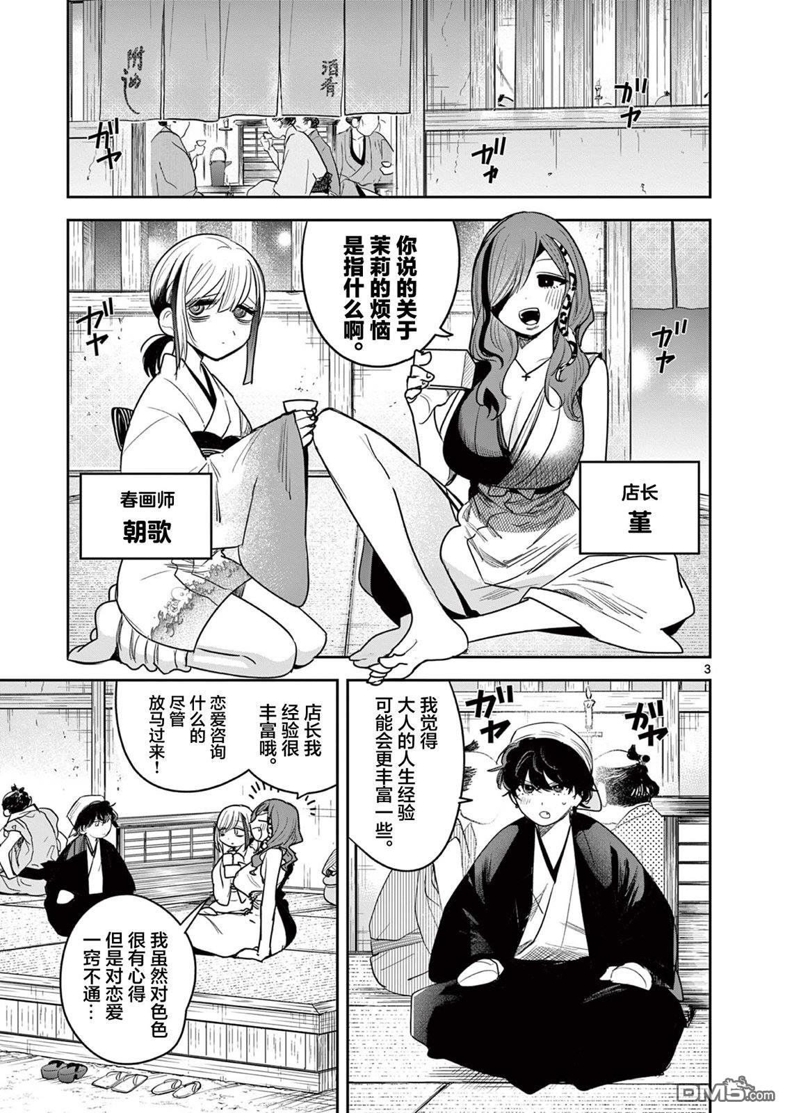 直到你的刀折断为止 - 第32话 - 第3张图