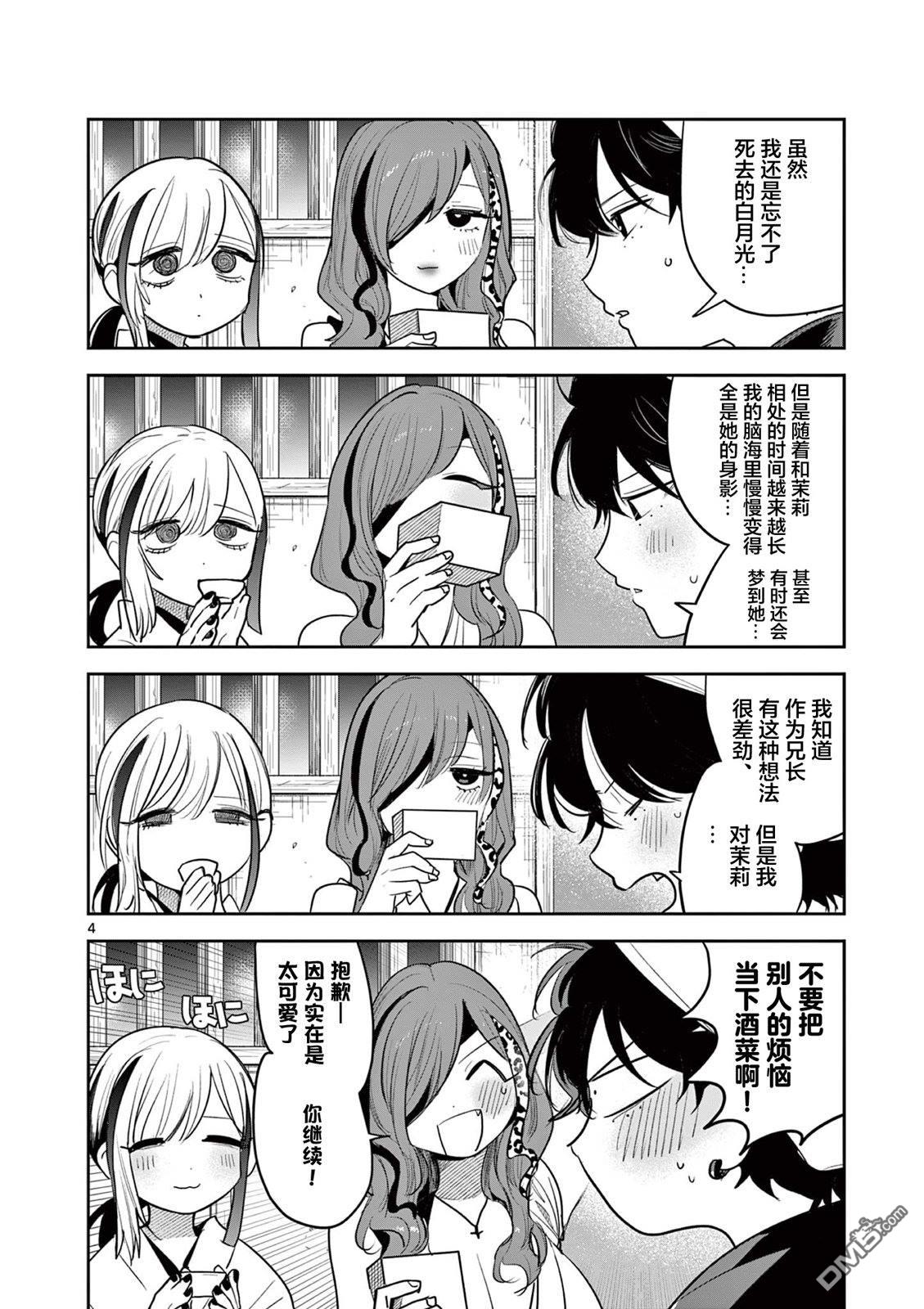 直到你的刀折断为止 - 第32话 - 第4张图