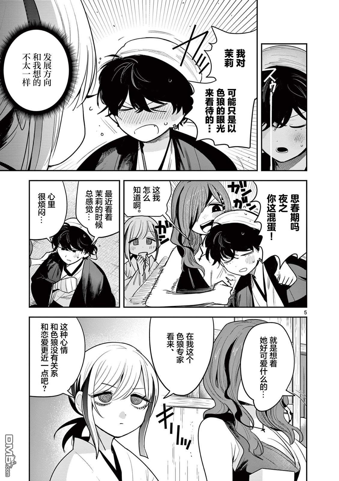 直到你的刀折断为止 - 第32话 - 第5张图