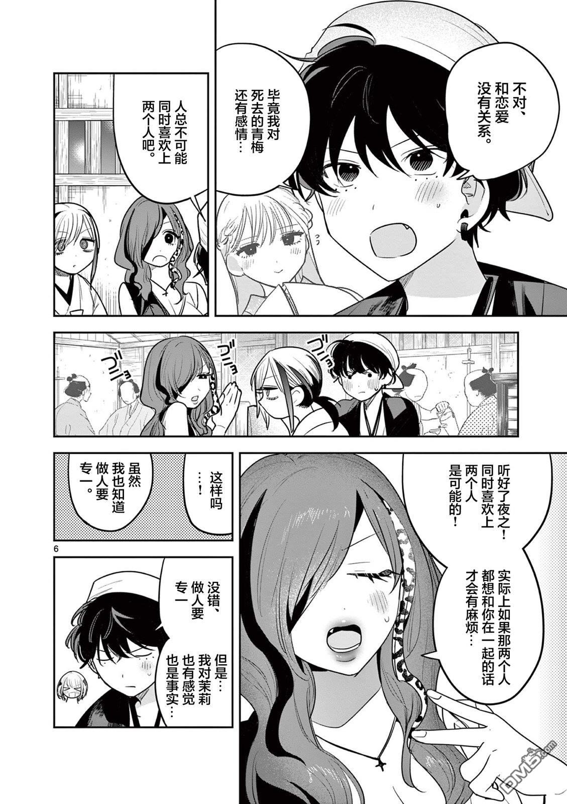 直到你的刀折断为止 - 第32话 - 第6张图