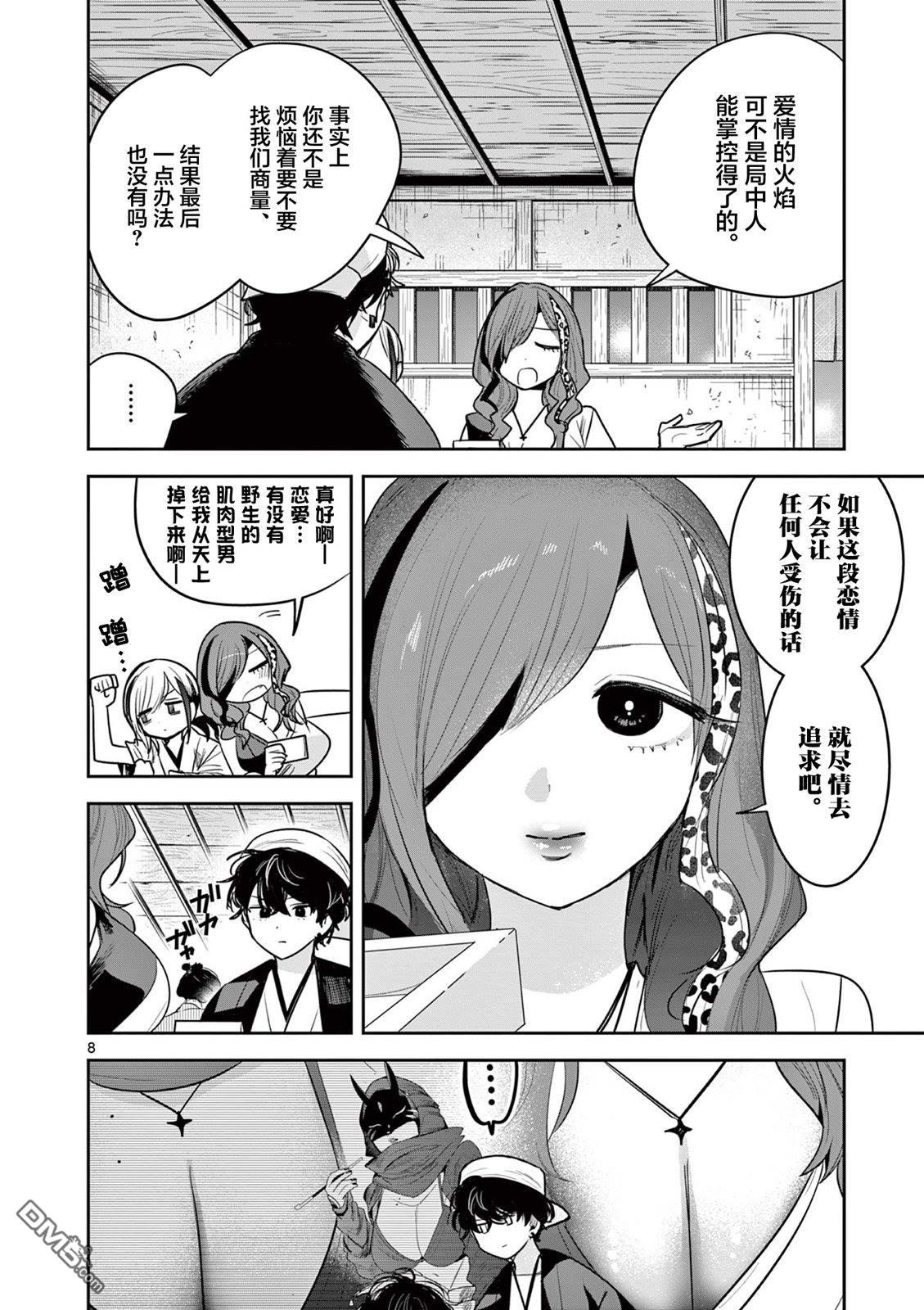 直到你的刀折断为止 - 第32话 - 第8张图