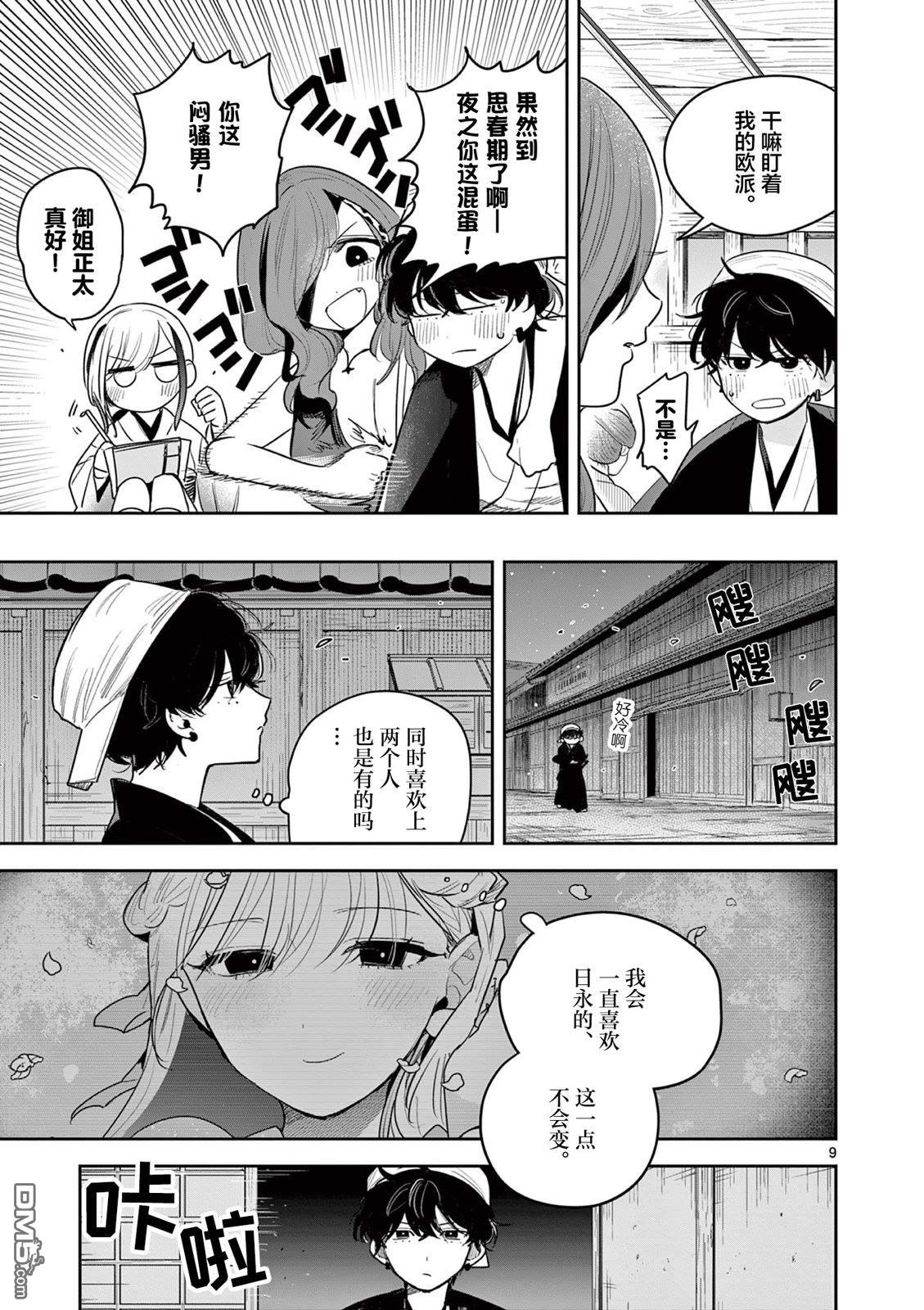 直到你的刀折断为止 - 第32话 - 第9张图