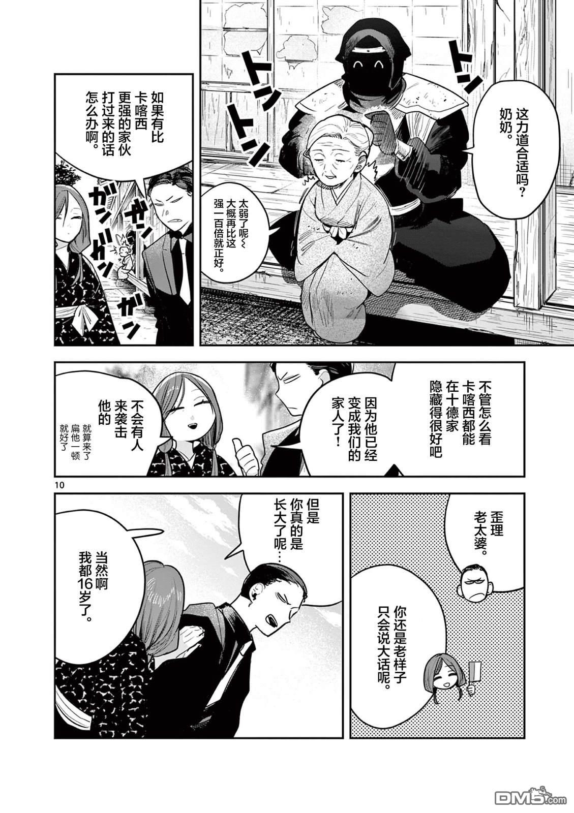 直到你的刀折断为止 - 第31话 - 第10张图