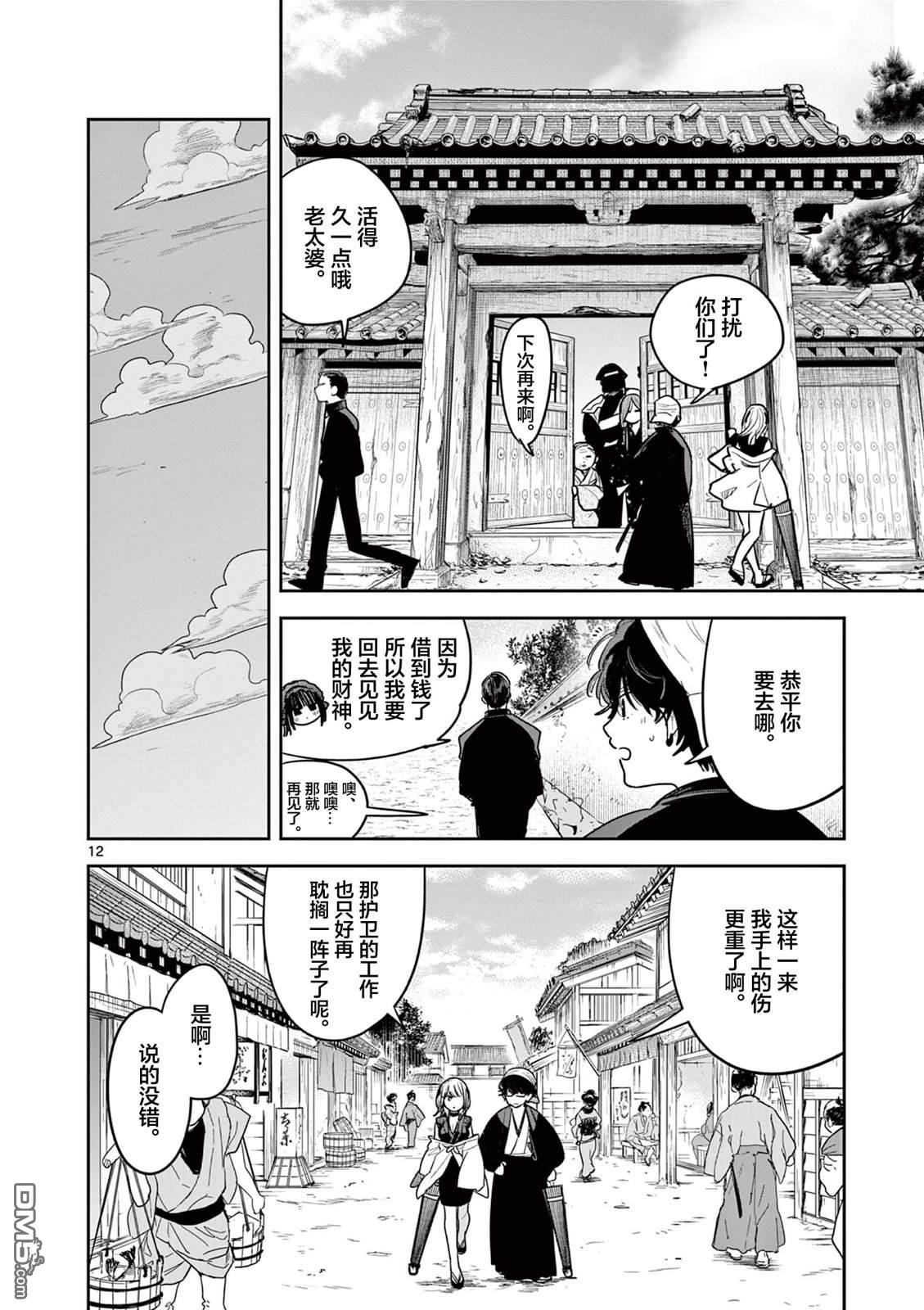 直到你的刀折断为止 - 第31话 - 第12张图